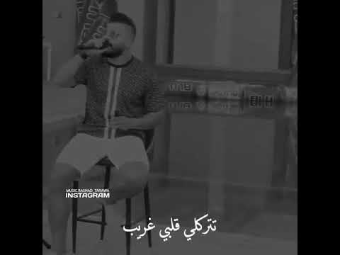 معقول تروح وتغيب تتركلي قلبي غريب