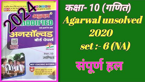 Unsolved pepar class 10 math/अग्रवाल अनसोल्ड- 2020  set - 6(NA)/agrawal unsolved pepar 2020 set 6