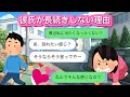 【LINE】彼氏が長続きしない理由