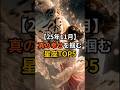 25年11月真の幸せを掴む星座TOP5