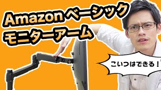 実質エルゴトロン！？Amazonベーシックモニターアームが高品質で初心者にもおすすめです！ screenshot 2