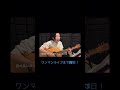 サビだけカバー#8  氷の世界/高橋優 ワンマンまで33日