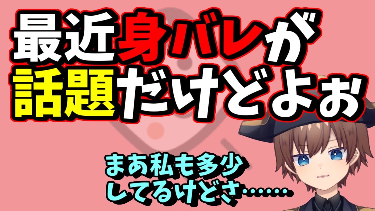 【マシュマロ回答】住所とか、身バレが話題だけどあんなの…… 他