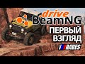 BeamNG.drive - Первый взгляд