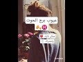 عيوب برج الحوت أبراج 