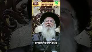 זוגות רבים על שטויות - מוהרא''ש הצדיק מיבנאל זצוק''ל