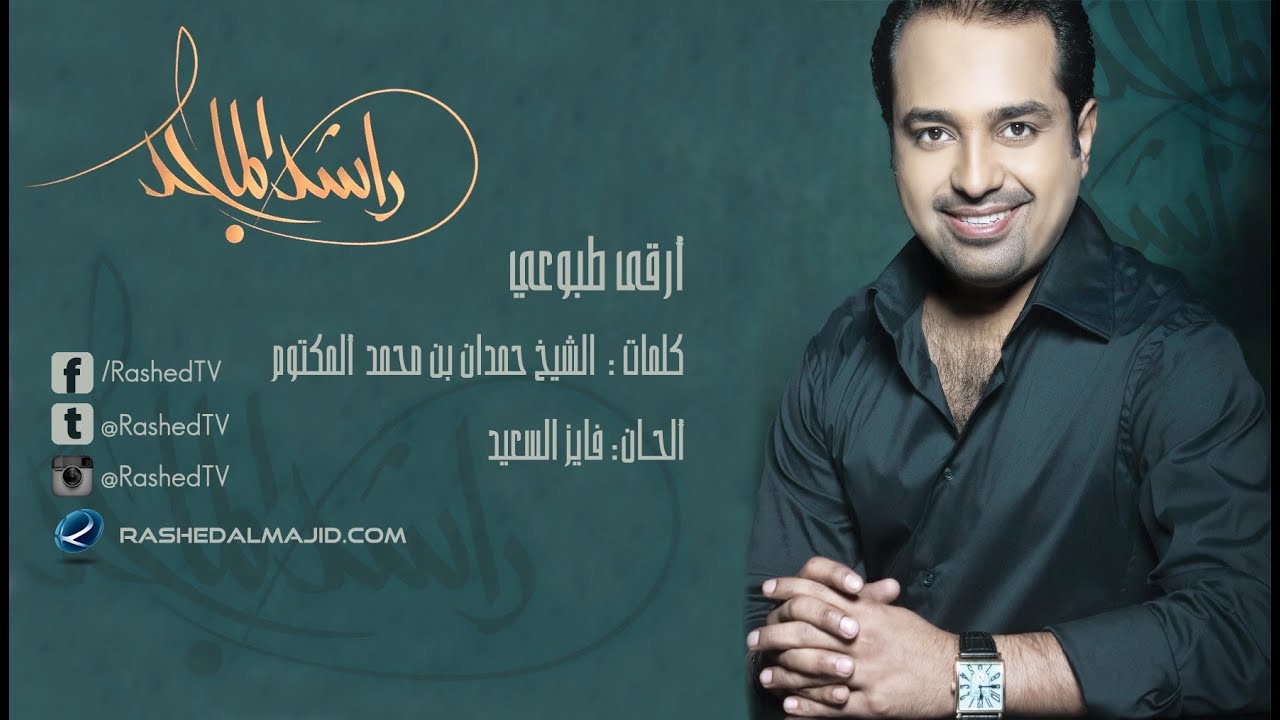 راشد الماجد - أرقى طبوعي (النسخة الأصلية) | 2007