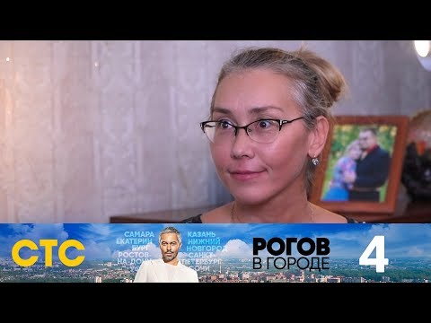 Рогов в городе | Выпуск 4 | Самара