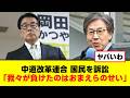 【衝撃】中道改革連合、敗因にとんでもないことを言い始める