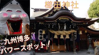 【九州福岡•博多のパワースポット】櫛田神社