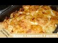 Рецепты в духовке.  Курица с картофелем в шашлычном стиле.