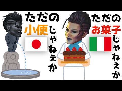 [10ヶ国語] あのセリフがだいぶ変わってました [マッドマギーのAPEXセリフまとめ] 何がレジェンドだ、ただのションベンじゃねぇか！