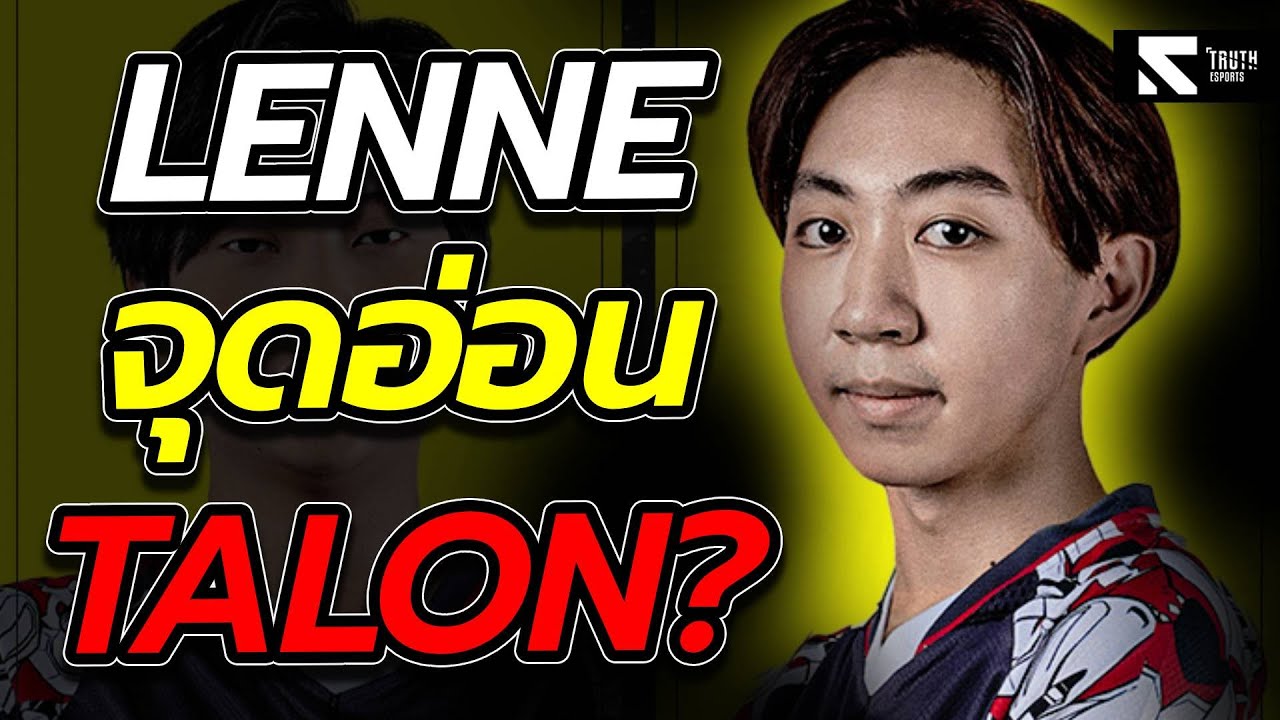 Max Lenne lenne คือจุดอ่อนจริงเหรอ? - YouTube