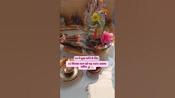 घर के सुख शांति के लिए करें यह उपाय 🪔🙏#pardeepmishra ji ka katha #shortsvideo