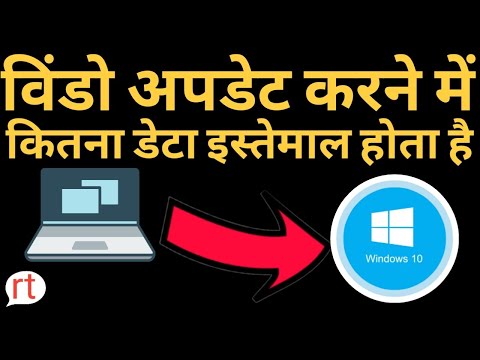 Windows 10 Update Karne me Kitna MB Data Kharch hota hai | How Much Data in windows10 update hqdefault
