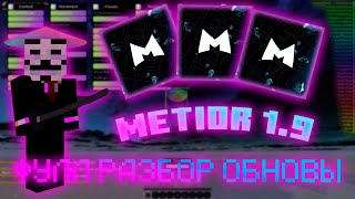 Новый лучший Бесплатный Чит Meteor Client / SunRise / StormHvh / ReallyWorld / ОБНОВА 1.9 / Celka