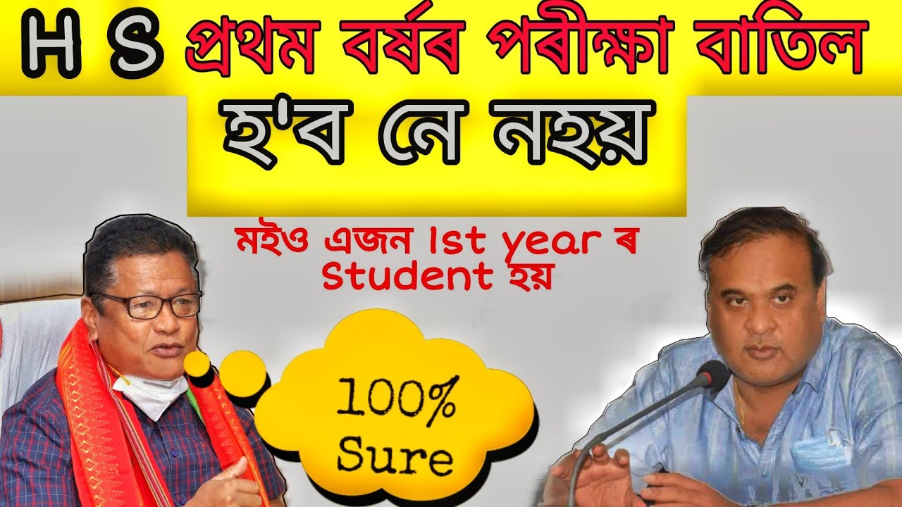 HS 1ST YEAR EXAM 2022 CANCEL || HS 1ST YEAR EXAM POSTPONED || HS FIRST YEAR EXAM 2022 ||