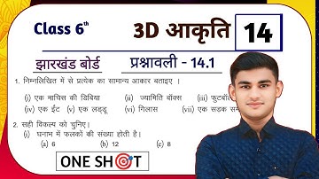 Jharkhand Board Class 6 Maths Ex - 14.1 3D आकृति ONE SHOT | Jcert Class 6 Maths Ex - 14.1