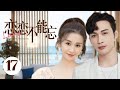 MUTLISUB【恋恋不能忘/Nothing But You】▶EP 17