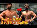 2ヶ月でマイナス10kg！ダイエットの内容公開