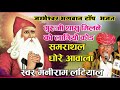 गुरु जम्भेश्वर भगवान टॉप 5 भजन || Guru Jambheshwar Bhagwan Nonstop Bhajan || मनीराम लटियाल Mp3 Song