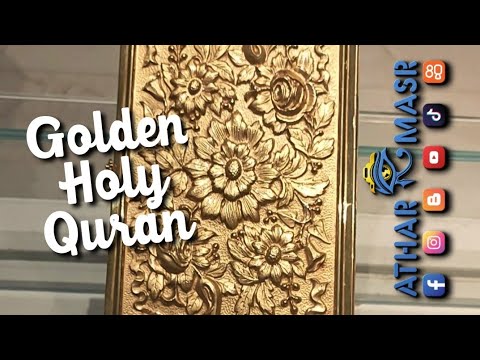 مصحف ذهبي من 200 سنة     مصر قرآن قران كريم