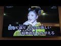 秀菊翻唱 滿 月 伍代夏子 志明一族 演歌秀 美加樂錄影