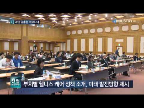 미래성장동력 오픈톡 릴레이‥웰니스 케어 양성 - 채널i 산업뉴스