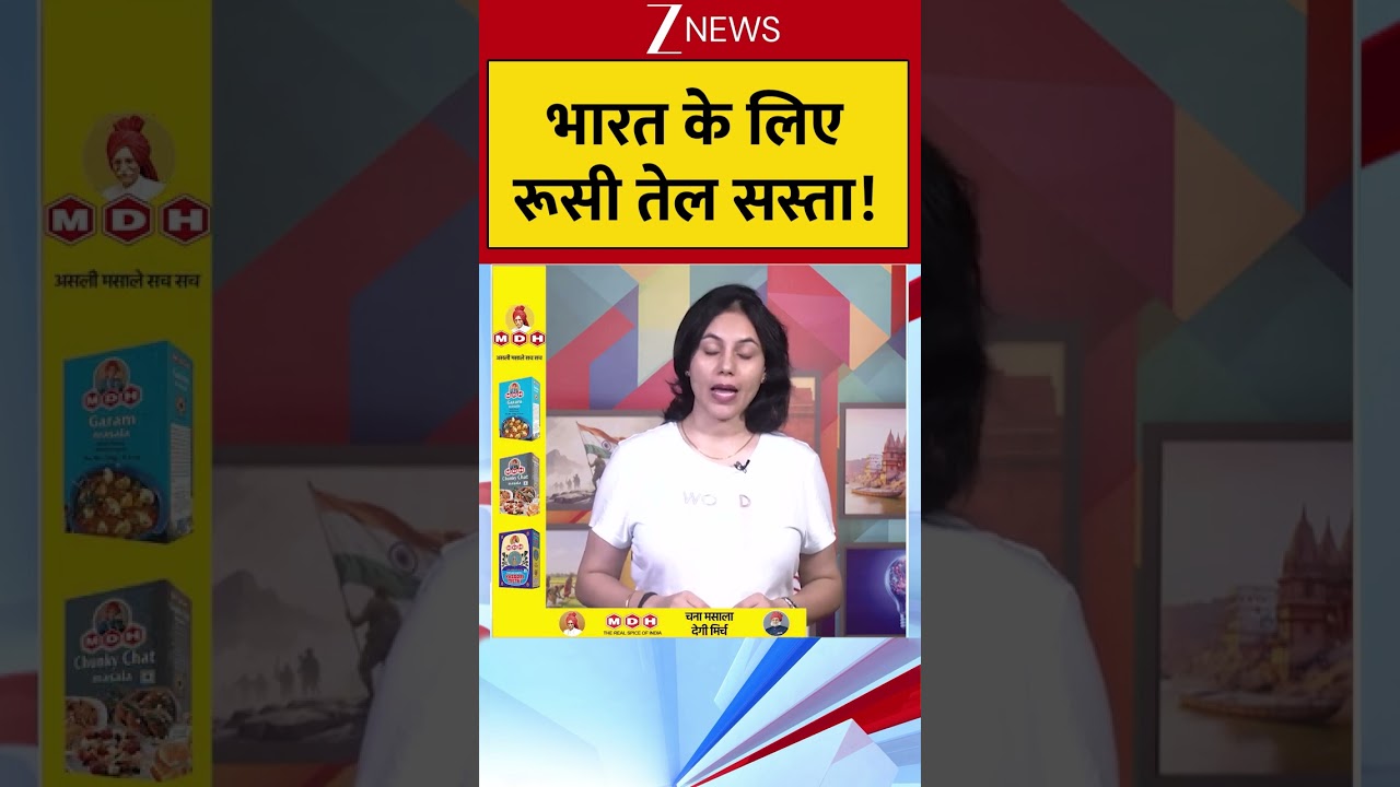 Russian Oil: भारत के लिए रूसी तेल सस्ता !| Breaking news