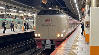 285系 寝台特急 サンライズ瀬戸 出雲号 横浜駅出発