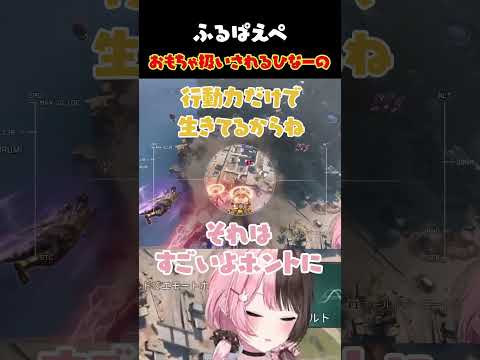 ［ #APEX ］おもちゃにされるひなーの［橘ひなの/ぶいすぽっ/胡桃のあ/渋谷ハル］