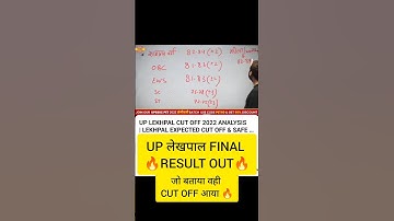 UP LEKHPAL FINAL RESULT OUT | UP LEKHPAL CUT OFF 2023 #uplekhpal #shorts #shortsfeed #viralshorts