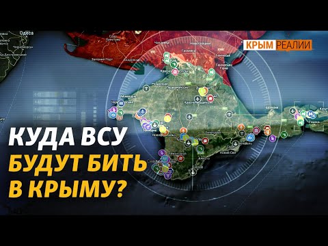 Военные объекты в Крыму со спутника | Крым.Реалии ТВ