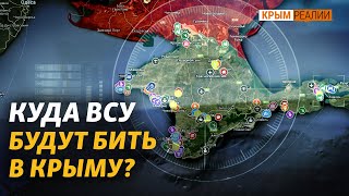 Военные объекты в Крыму со спутника | Крым.Реалии ТВ