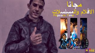 مشاهدة و تحميل الأفلام و المسلسلات 2020 مجانا مع الترجمة تطبيق Popcorn Time screenshot 4