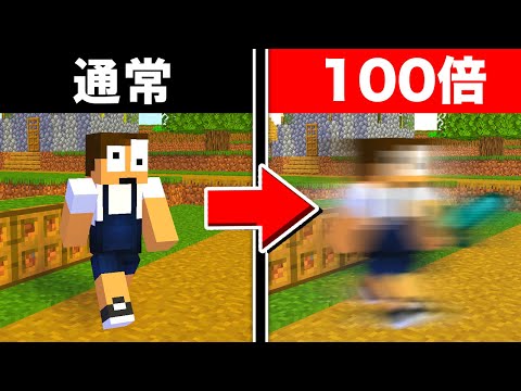 1秒で地球一周！？100倍の世界から脱出しろ！『マイクラ脱出』【まいくら・マインクラフト】