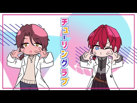 【手描きにじさんじ】チューリングラブ【ベルアン】