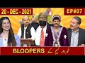 All BLOOPERS Compilation | Episode 07 | 20 December 2021 | Aftabiyan