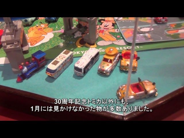 ボン・ボヤージュでディズニーリゾート30周年記念トミカを買う - YouTube