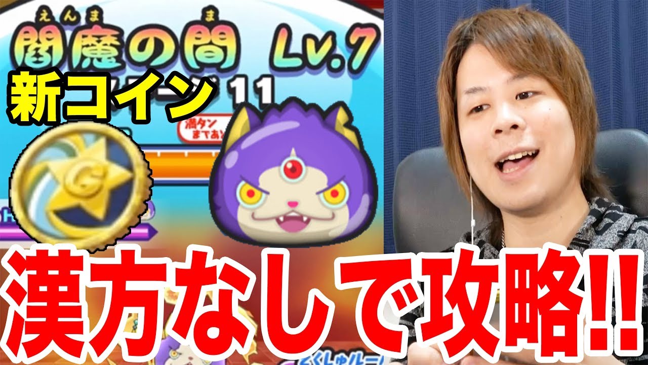 ぷにぷにきまぐれゲート最強メンバー攻略!!ドリームコインG４も!!【妖怪ウォッチぷにぷに】きまぐれゲートYo-kai Watch  part394とーまゲーム