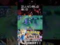 【ポケモンユナイト：ピン刺し】注目ピンの正しい使い方 #shorts #ポケモンユナイト #ユナイト #pokemonunite #ポケユナ #参加型