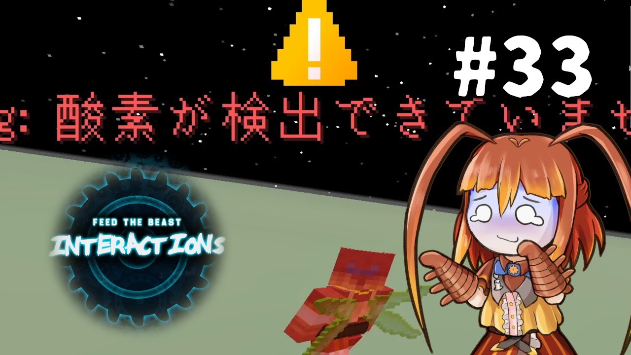 【FTB Interactions】酸素ありませんか？ #33 - YouTube