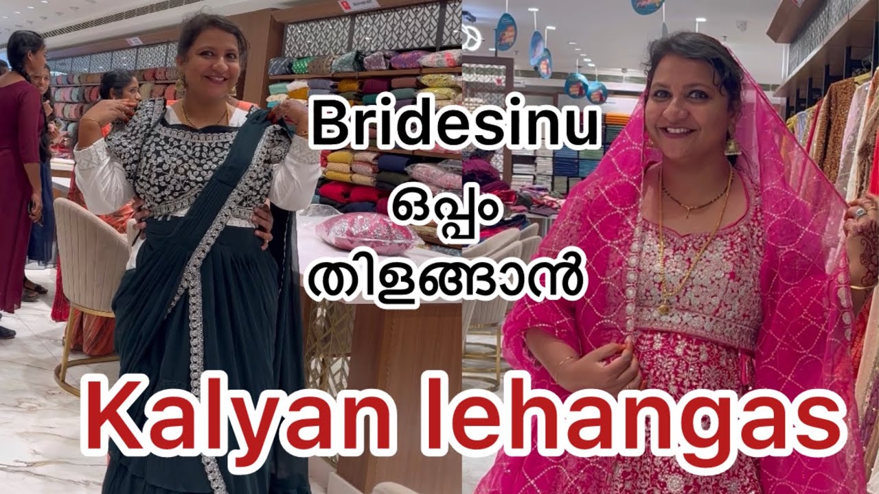 Kalyan silks lehangas bridesinu ഒപ്പം നിങ്ങൾക്കും തിളങ്ങണ്ടേ നിങ്ങൾക്കും