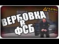 ПРОХОДИМ ВЕРБОВКУ В РЯДЫ ФСБ, ЧТО ЖЕ БУДЕТ ДАЛЬШЕ? I CRMP Amazing RolePlay Yellow