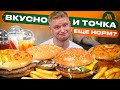 Аджика?! Точка, ты СЕРЬЁЗНО?! Вкусно и Точка. Славный Обзор.