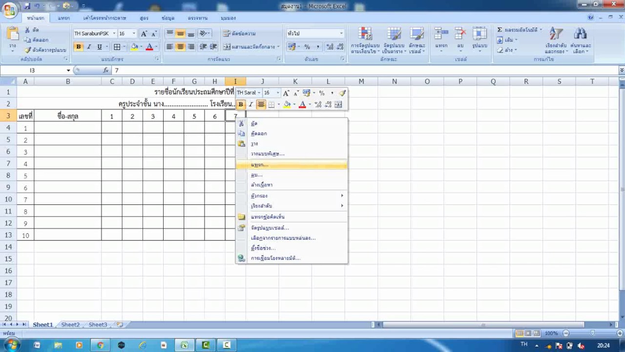 ทำตาราง New ทำตารางรายชื่อนักเรียน ด้วยexcel เบื้องต้น