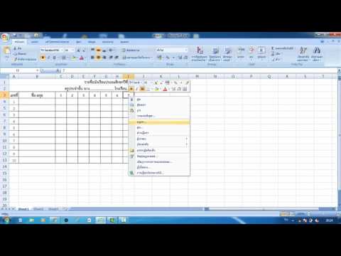ทำตารางรายชื่อนักเรียน ด้วยexcel เบื้องต้น