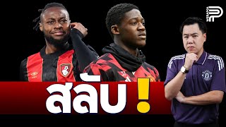 จับตา ! ผีใช้ 'เมนู' แลก 'เซเมนโย่' | ป๊อป วีระพล