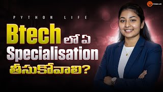 B.Tech Specializations ఏవి ఏ Branch Choose చేసుకోవాలి | Complete Career Guide 2027 | PythonLife