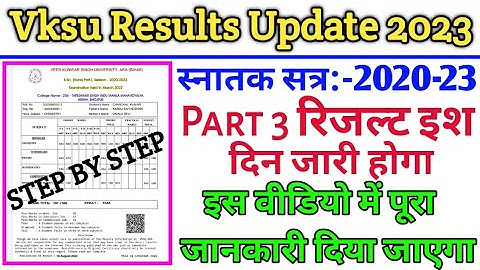 Vksu Part 3 Result 2020-23 | तैयार हो जाओ पार्ट 3 रिजल्ट इस दिन जारी | Vksu Part 3 Result Date 2023